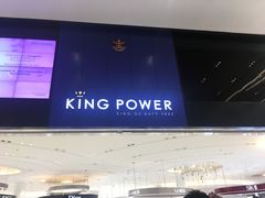 -王权免税店(普吉市区店)