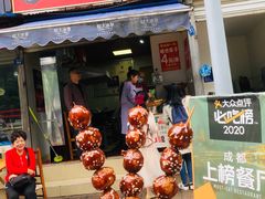 门面-邓记新一代糖油果子(四川煤管局供销公司职工宿舍店)