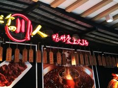 -三个四川人火锅(华联商厦店)