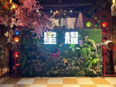 -9527星耀烧烤音乐酒馆