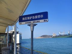 -海驴岛(荣成市)