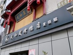-天和晟新京菜.水煮鱼.湘土菜(国展店)