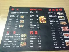 菜单-井上家(大兴街店)