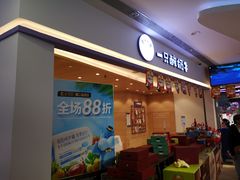 门面-一只酸奶牛(东方广场店)