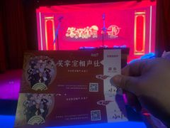 -笑掌室相声社(西安路五声剧场)