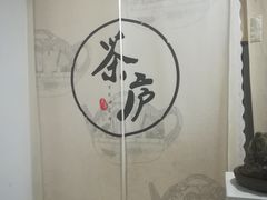 -茶庐(百花洲路店)