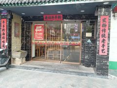 门面-熊大师牛羊粉(红谷凯旋店)