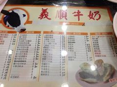 -义顺牛奶公司(新马路老店)
