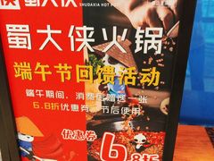 -蜀大侠火锅(森兰花园城店)