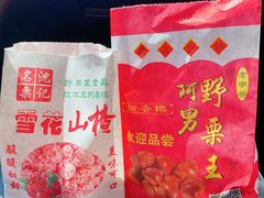 -阿男野栗王(金门路店)