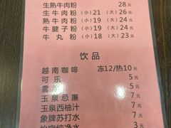 菜单-PHO·5越南牛肉粉(建新路店)
