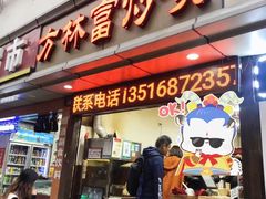 门面-方林富炒货店(武林路店)
