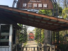-金山农民画村-枫泾波兰倒置屋