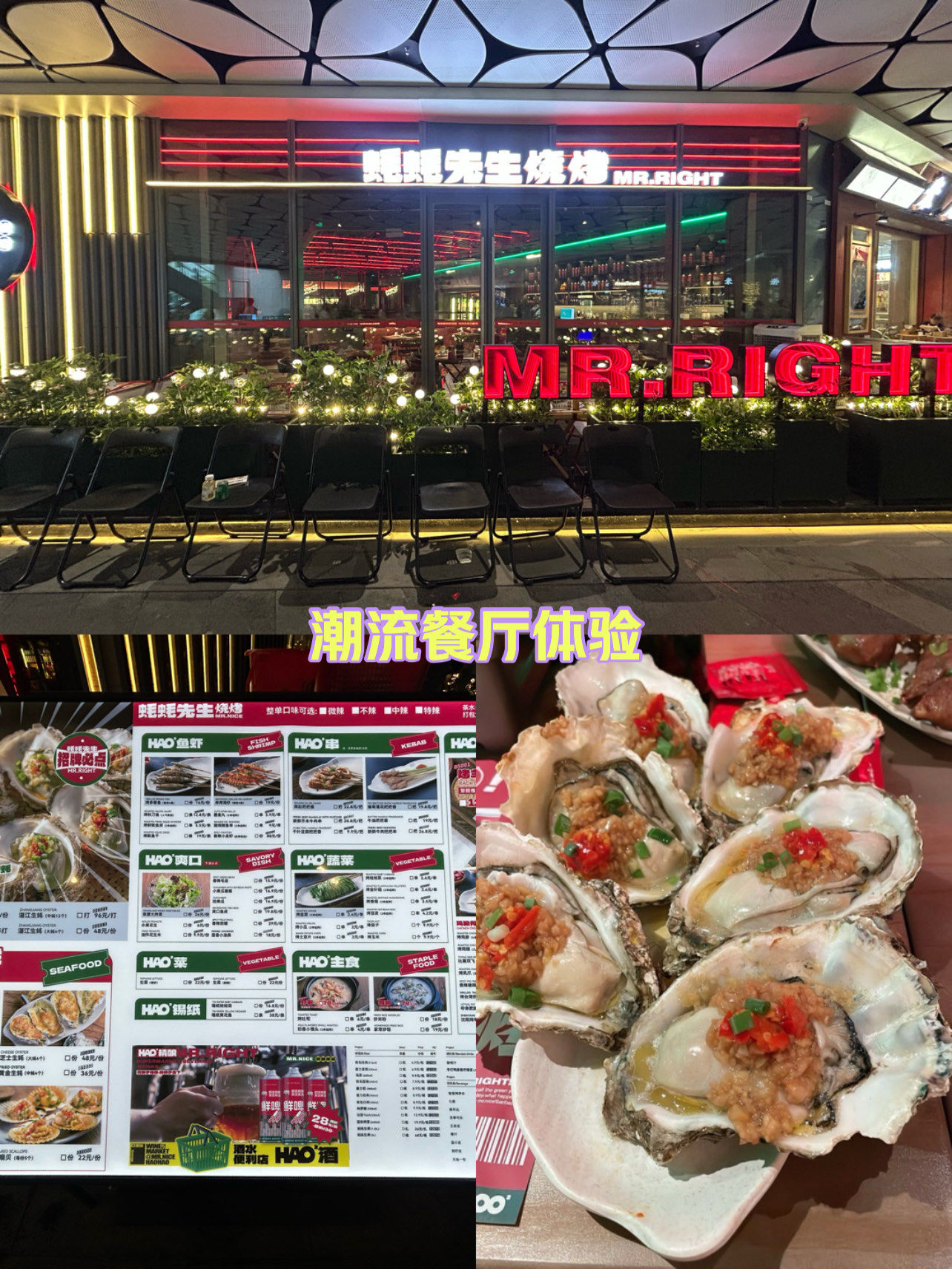 打卡 蚝蚝先生烧烤