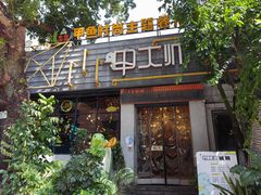 -甲大帅·甲鱼·椰子鸡主题餐厅(唐家店)