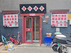 -得仁酒家(东四十一条店)