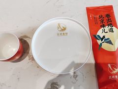 -吉祥春饼·烤鸭(天津新城吾悦店)