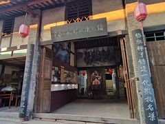 -尧坝古镇