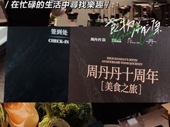-周丹丹原味烧烤(香格里拉店)