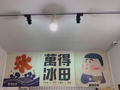 -WONDER ICE 萬得冰田(建設路总店)