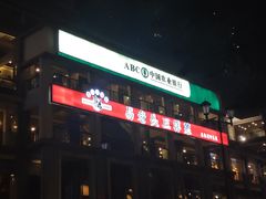 门面-易老头三样菜(南滨路总店)