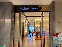 门面-温州君廷酒店.塞纳宫自助餐厅