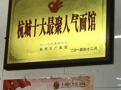 门面-方老大馄饨(抚宁巷店)