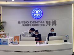 -泰康拜博口腔(世博园乐尔店)