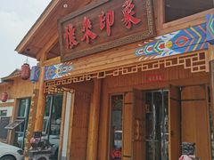 门面-怀来印象