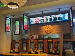 -沼津港渔市(宏伊国际广场店)