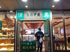 门面-丝路伊兰·兰州牛肉面(牛街总店)