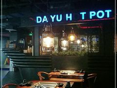 露天位-大渝火锅(苏州西城永捷店)