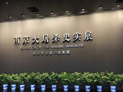 -侵华日军南京大屠杀遇难同胞纪念馆