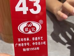 -银记肠粉店(北京路店)