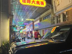 -迷你椰·泰式大排档(佛山顺德店)