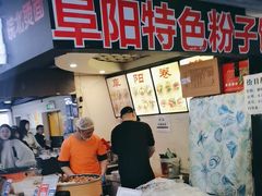 -安徽阜阳卷馍(西单店)