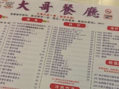 -大哥餐厅(西城花园店)
