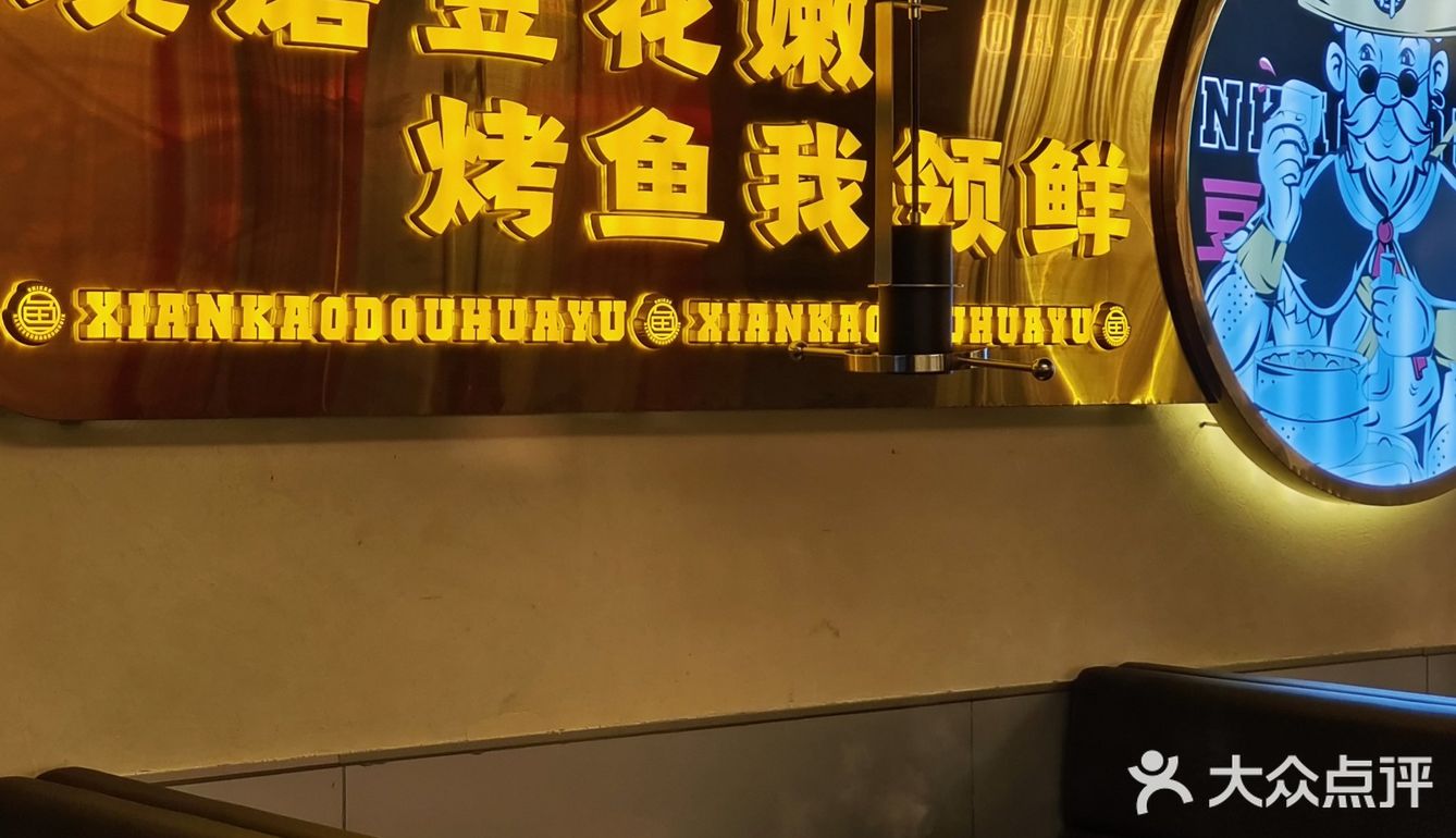 兴盛路必打卡的正宗重庆豆花烤鱼‼️