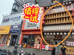 -玉川屋创意日料Bistro(柳巷店)