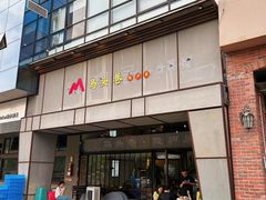 -马头巷·隐庐居·红油大虾(园区店)
