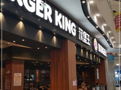 门面-汉堡王(永旺梦乐城店)