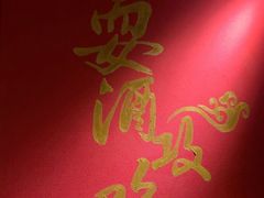 -耍酒馆(金沙店)