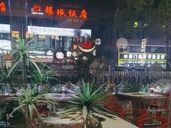 -捞神煲汤火锅(湖滨商业街店)