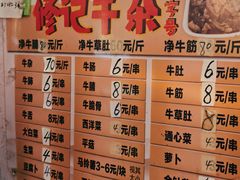 -修记牛杂店(同华东一路店)