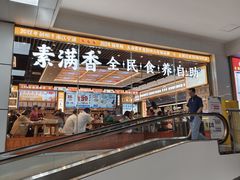 -素满香·全民食养自助(长宁龙之梦店)