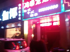 -鸿泰龙·天下易行·足道·SPA(来福士店)