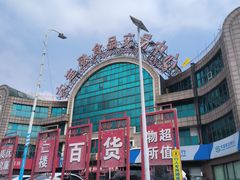 -大连熟食品交易中心