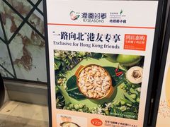 -润园四季椰子鸡火锅(海上世界店)