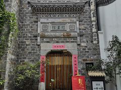 -竹里馆·淮扬菜·功夫茶(老门东店)