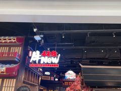 -牛New寿喜烧(闵行龙湖天街店)